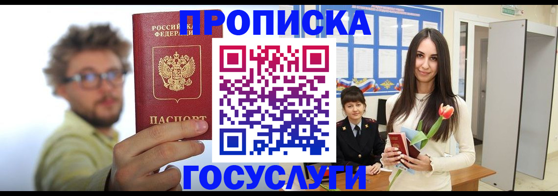 прописка гарантия в Поронайске