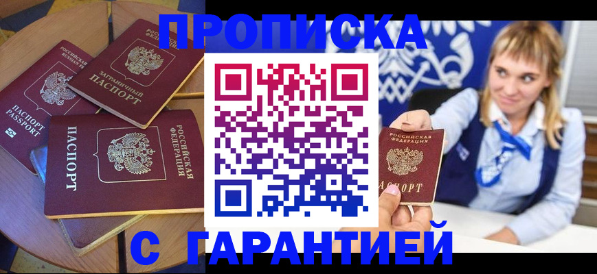 временная регистрация для всех в Поронайске