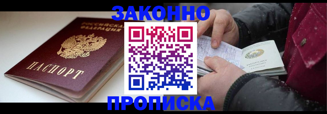 прописка для кредита в Поронайске