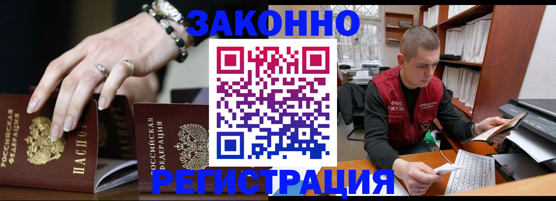 временная регистрация недорого в Поронайске